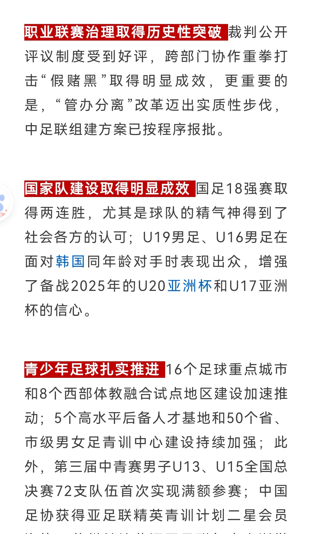 “中国足球产业持续融合发展,市场潜力巨大” “中国足球产业持续融合发展,市场潜力巨大”